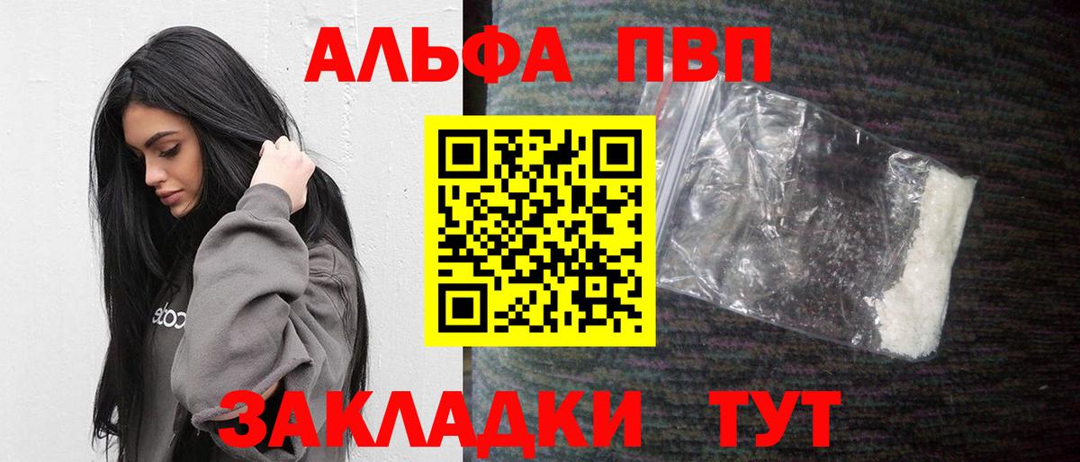 Alpha-PVP Соль  Alpha-PVP Crystall  Альфа ПВП крисы CK  Вход с VPN  Ивантеевка 