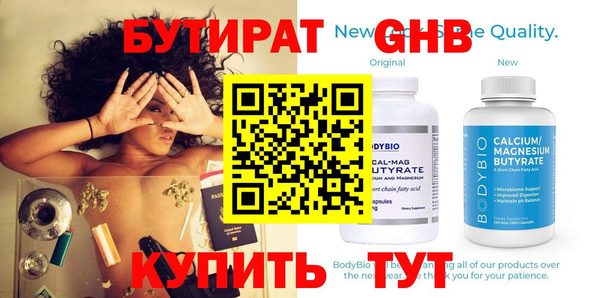 БУТИРАТ бутик Ивантеевка