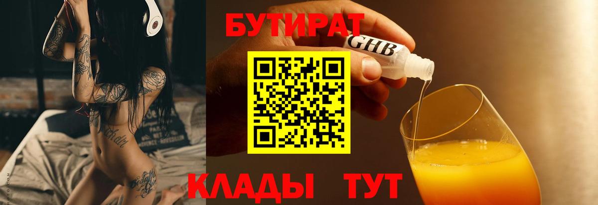 Ивантеевка  Бутират  Вход с VPN  Бутират бутандиол 