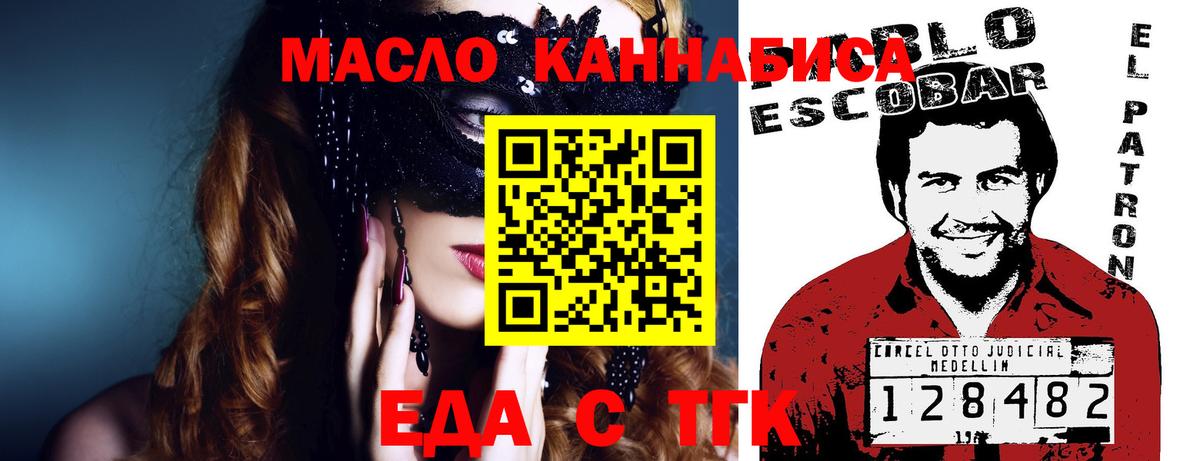 Еда ТГК марихуана Ивантеевка