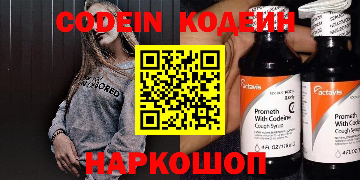 Кодеиновый сироп Lean Purple Drank Ивантеевка