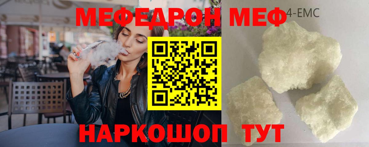 Мефедрон  МЕФ VHQ  Меф мяу мяу  Вход с VPN  МЕФ  купить   Ивантеевка 