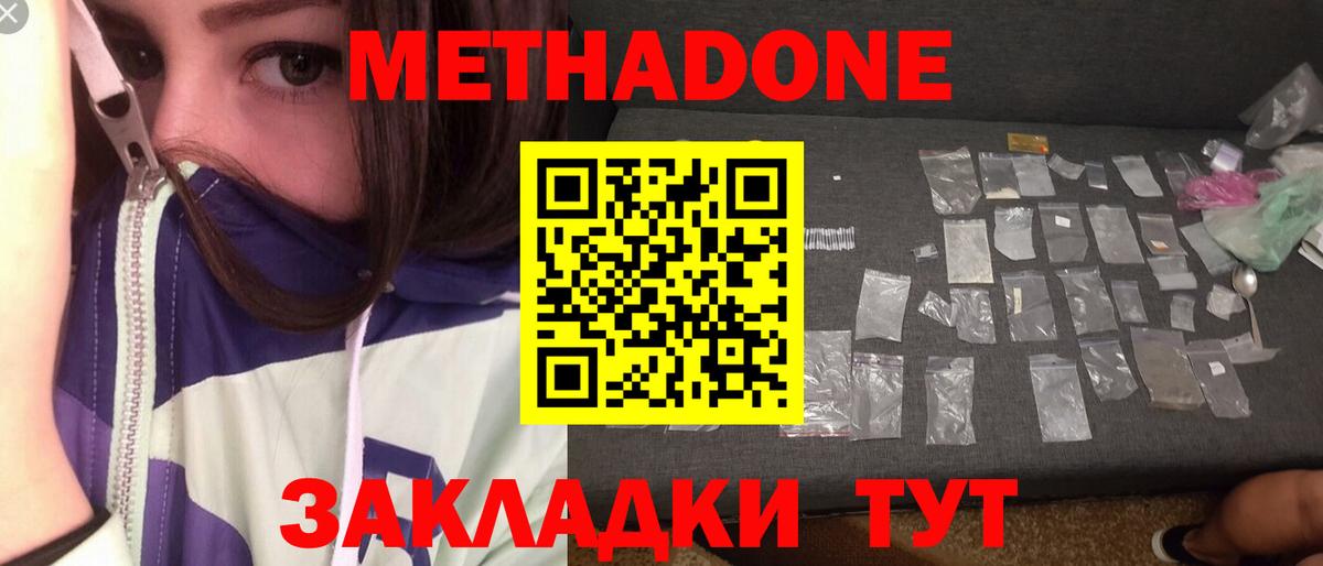 Ивантеевка  Метадон мёд  Вход с VPN  МЕТАДОН кристалл 