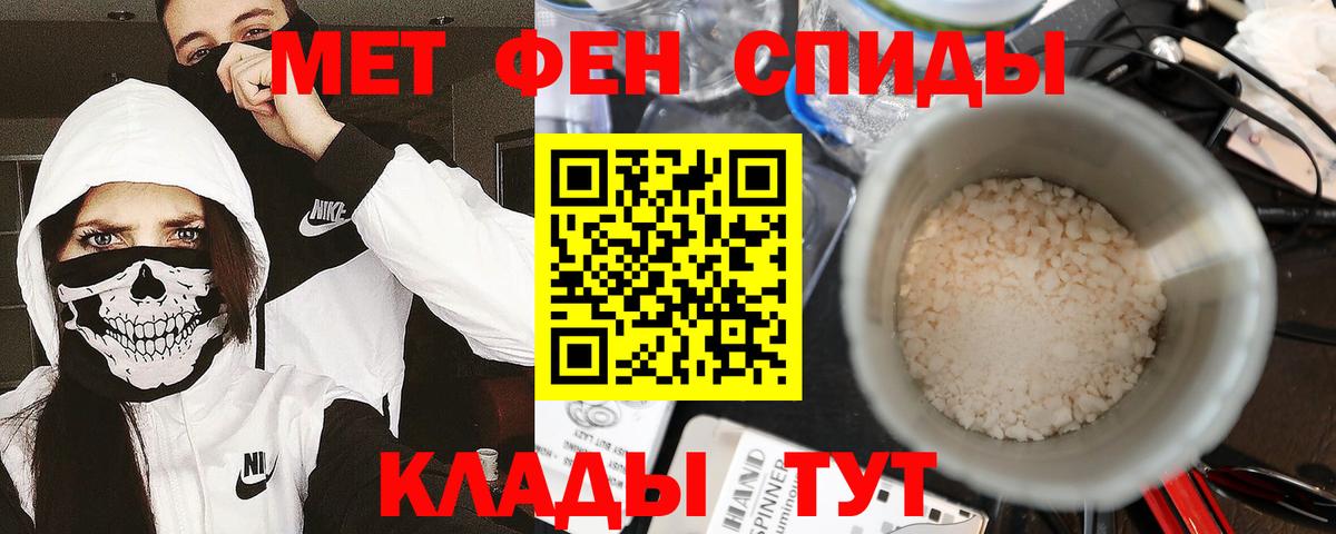 Метамфетамин мет Ивантеевка